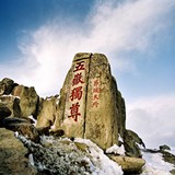 山東