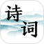 古詩文大全