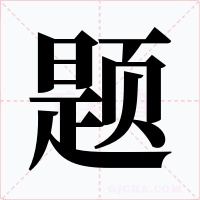 題