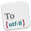 UTF-8編碼轉(zhuǎn)換工具