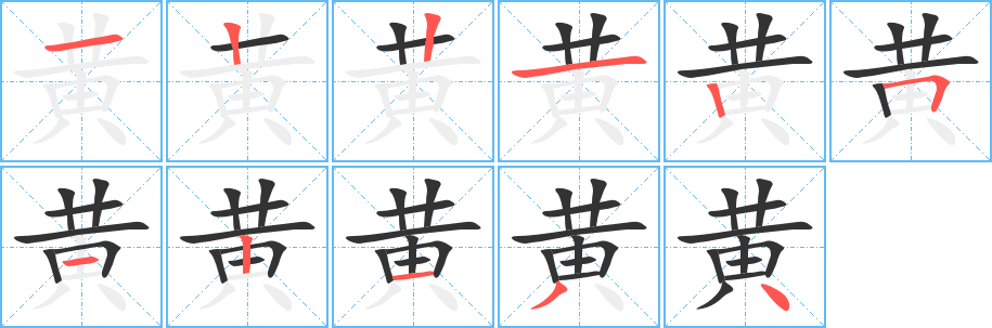 黃