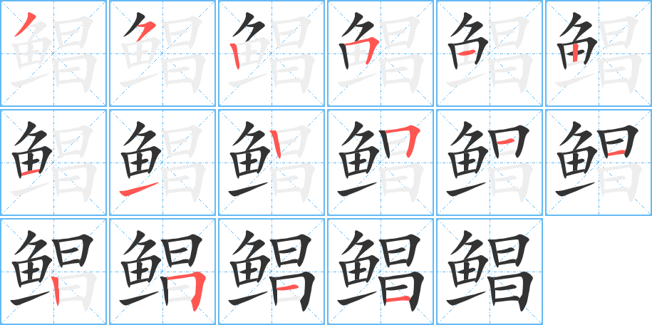 鯧
