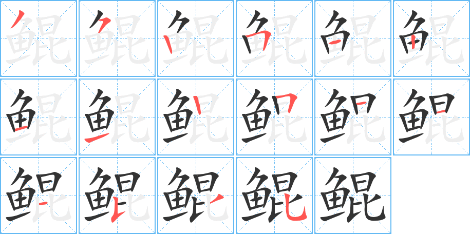 鯤