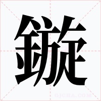鏇