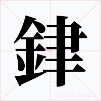 銉