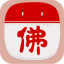 佛歷月歷