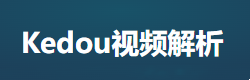 Kedou視頻解析