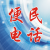 常用電話(huà)號(hào)碼