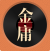 金庸小說(shuō)人物卜測(cè)試