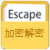Escape編碼/解碼