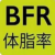 體脂率計(jì)算