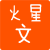 火星文轉(zhuǎn)換