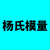 楊氏模量計(jì)算器