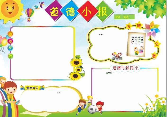 道德小報系列1手抄報_1