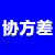 協(xié)方差計(jì)算器