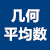 幾何平均數(shù)計(jì)算器