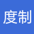 歷代度量衡換算之度制