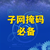IP子網(wǎng)掩碼計(jì)算器