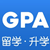 績(jī)點(diǎn)(GPA)計(jì)算器