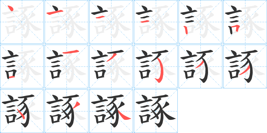 諑