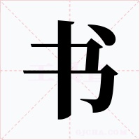 書