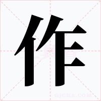 作