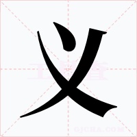 義