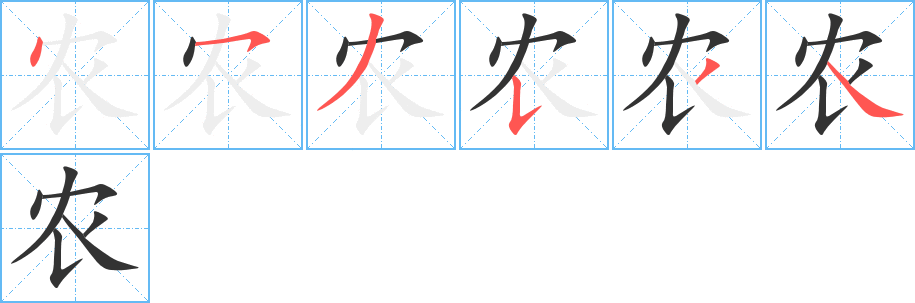 農(nóng)