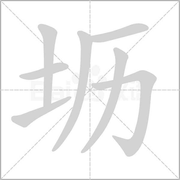 壢