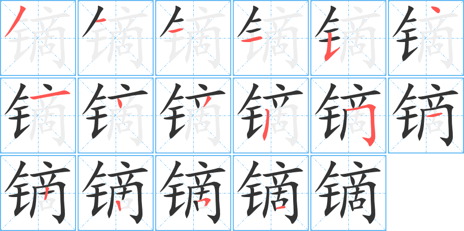 鏑