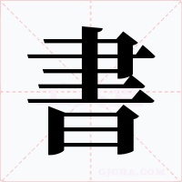 書