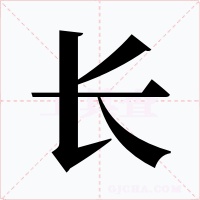 長