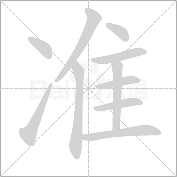 準(zhǔn)