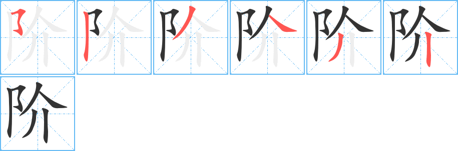 階