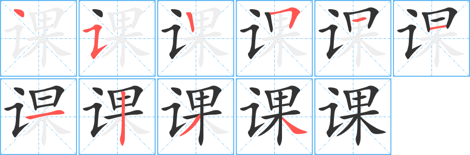 課