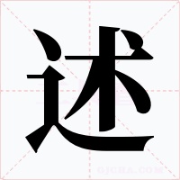 述