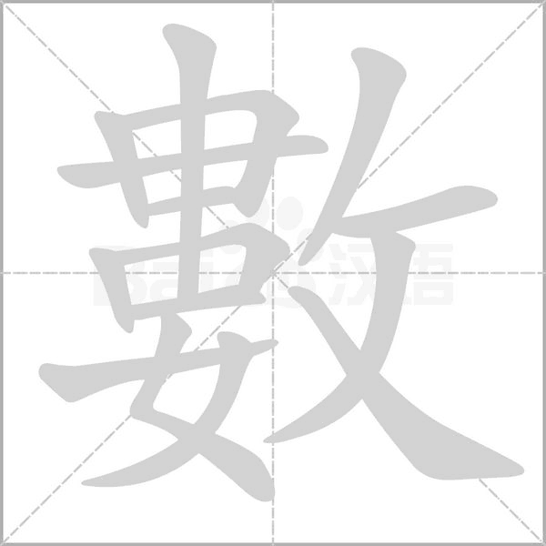 數(shù)