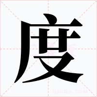 度