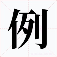 例