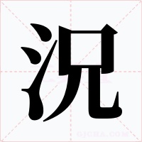況