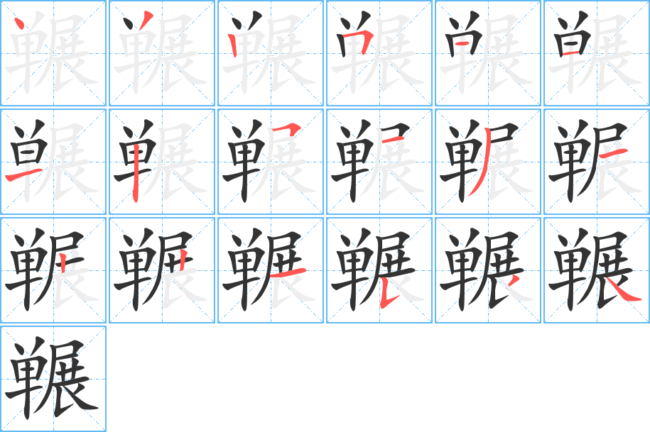 囅
