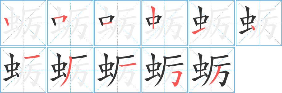 蠣