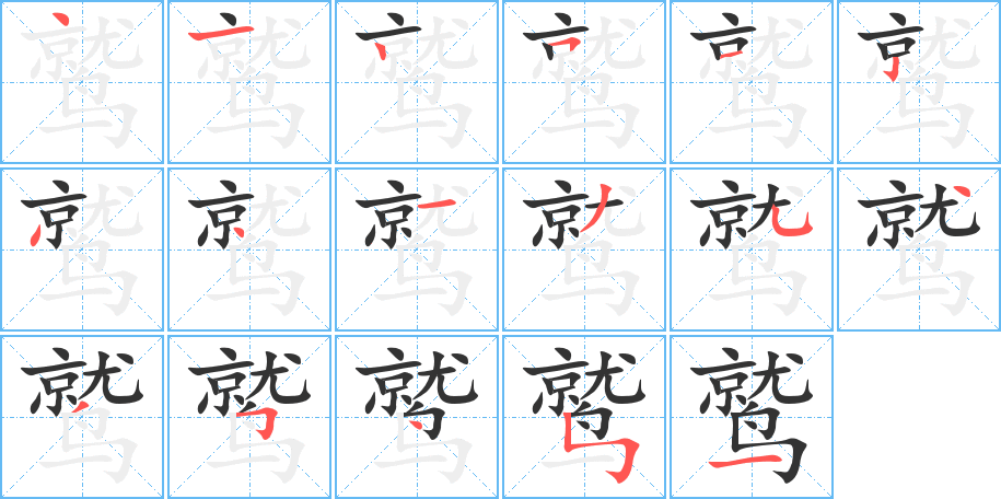 鷲