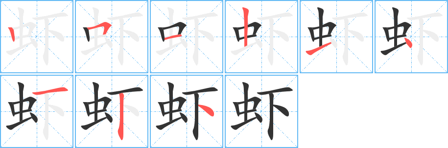 蝦