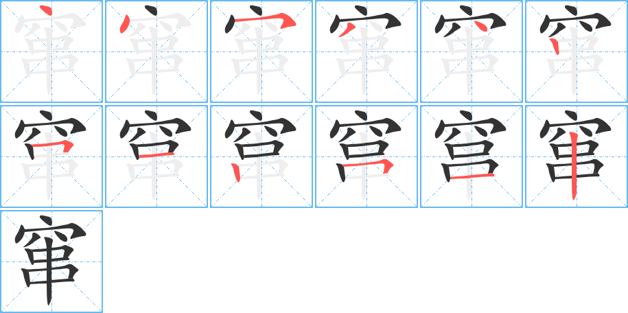 竄