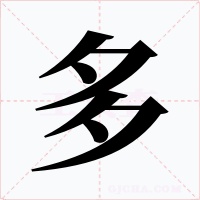 多