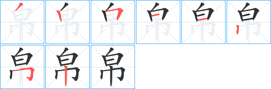 帛