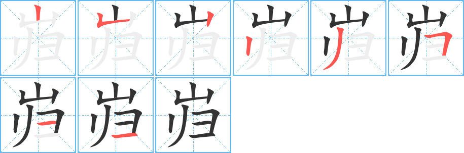 巋