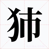 犻