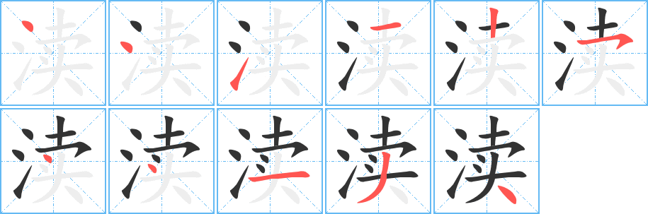 瀆